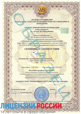 Образец сертификата соответствия Луховицы Сертификат ISO 13485